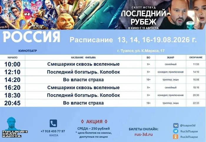 Россия с 13 по 19 августа 2026 года