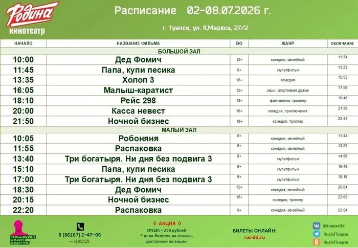 Родина с 02 по 08 июля 2026 года