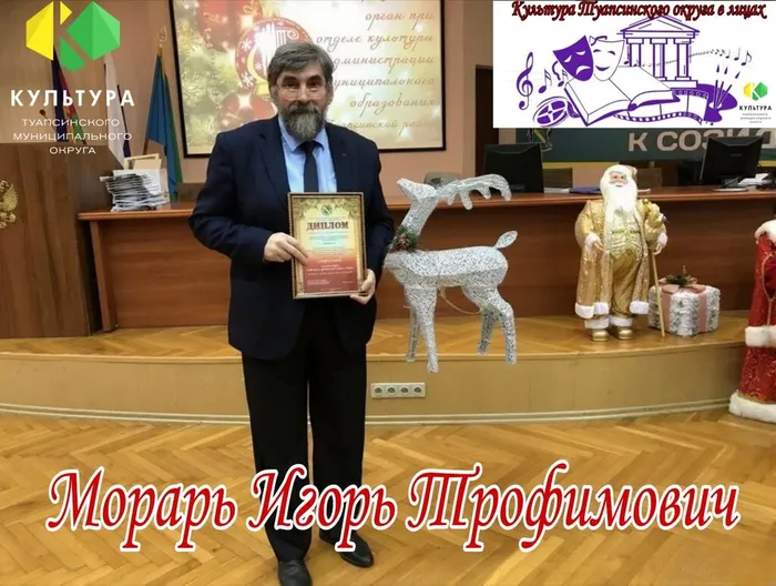 Морарь Игорь Трофимович