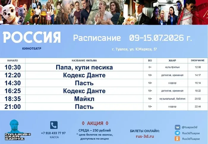 Россия с 09 по 15 июля 2026 года