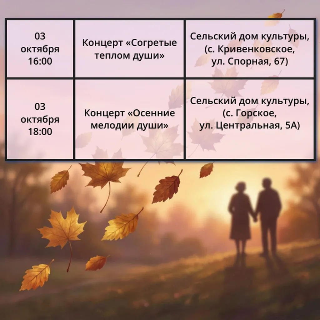 День пожилого человека 3