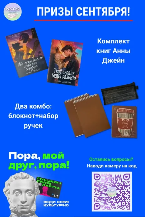 призы сентября
