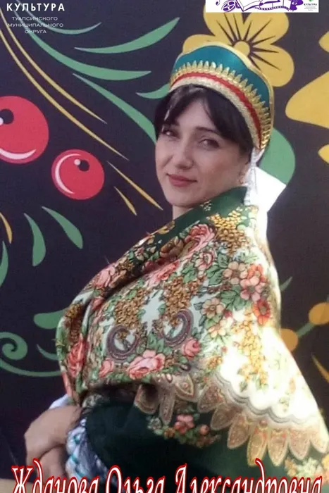 Жданова Ольга Александровна