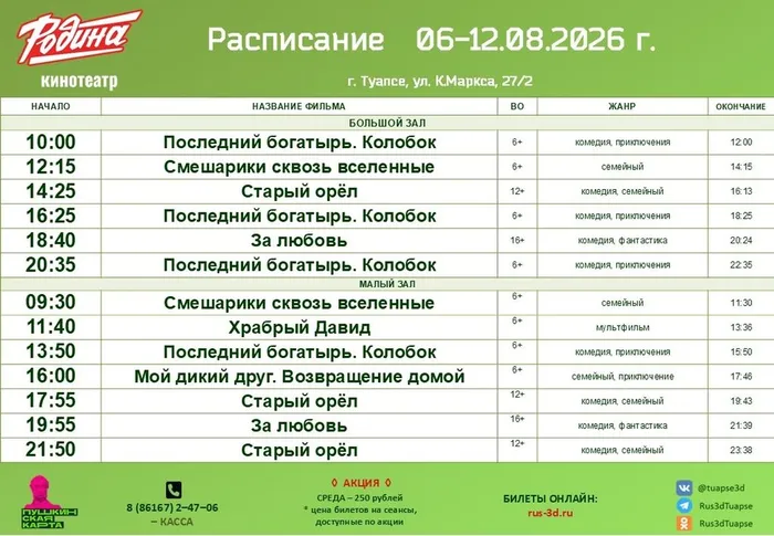 Родина с 06 по 12 августа 2026 года