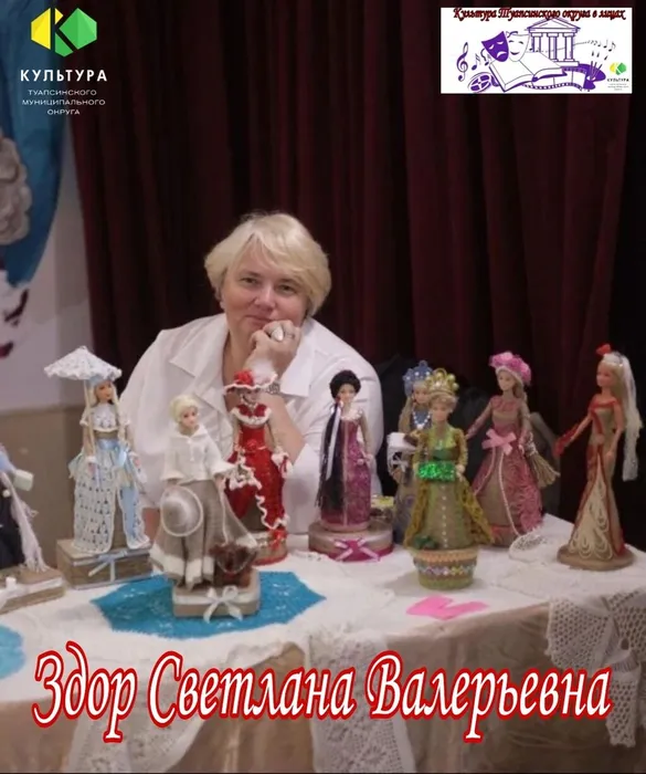 Здор Светлана Валерьевна