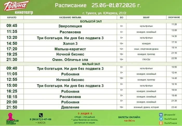 Родина с 25 июня по 01 июля 2026 года