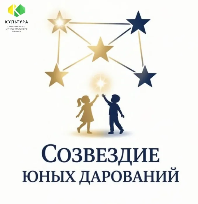 Созвездие юных дарований