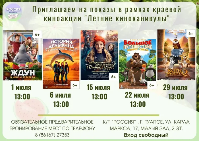 Июль летние каникулы