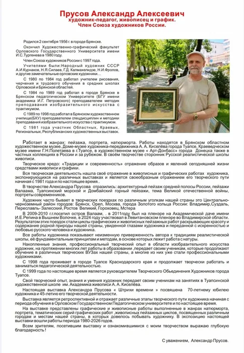 Выставка Прусова в Краснодаре 5