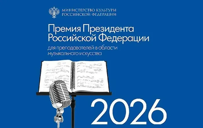 премия президента для преподавателей ДШИ