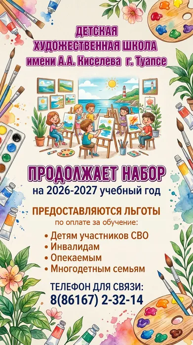 Продолжается набор на учебный год