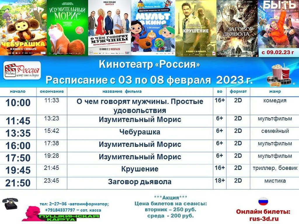 02.02 - 02.08 - кино2
