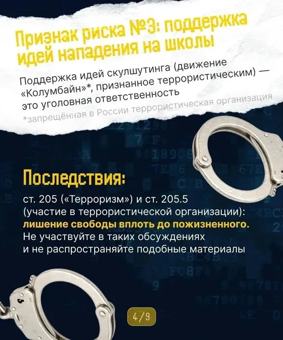 Опасность в сети 4
