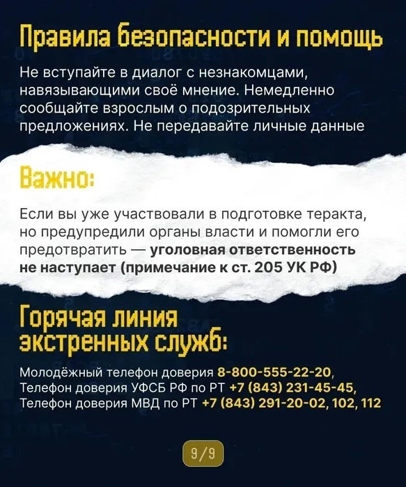 Опасность в сети 9