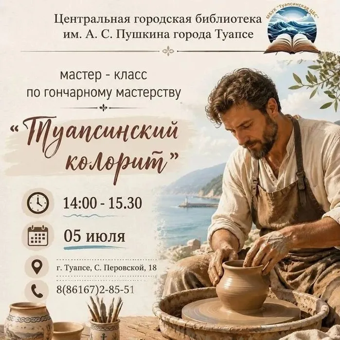 Туапсинский колорит