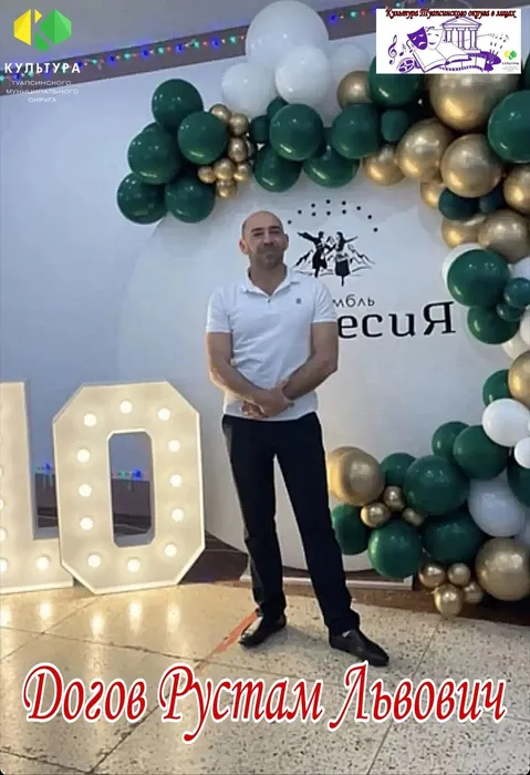 Догов Рустам Львович