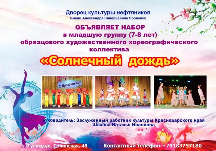 Набор в Солнечный дождь