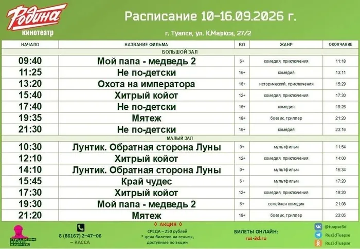 Родина с 10 по 16  сентября 2026 года