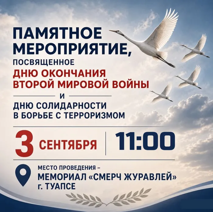 Афиша изм 3 сентября