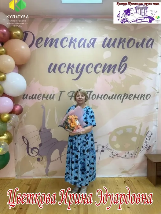 Цветкова Ирина Эдуардовна