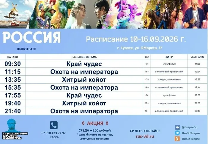 Россия с 10 по 16 сентября 2026 года