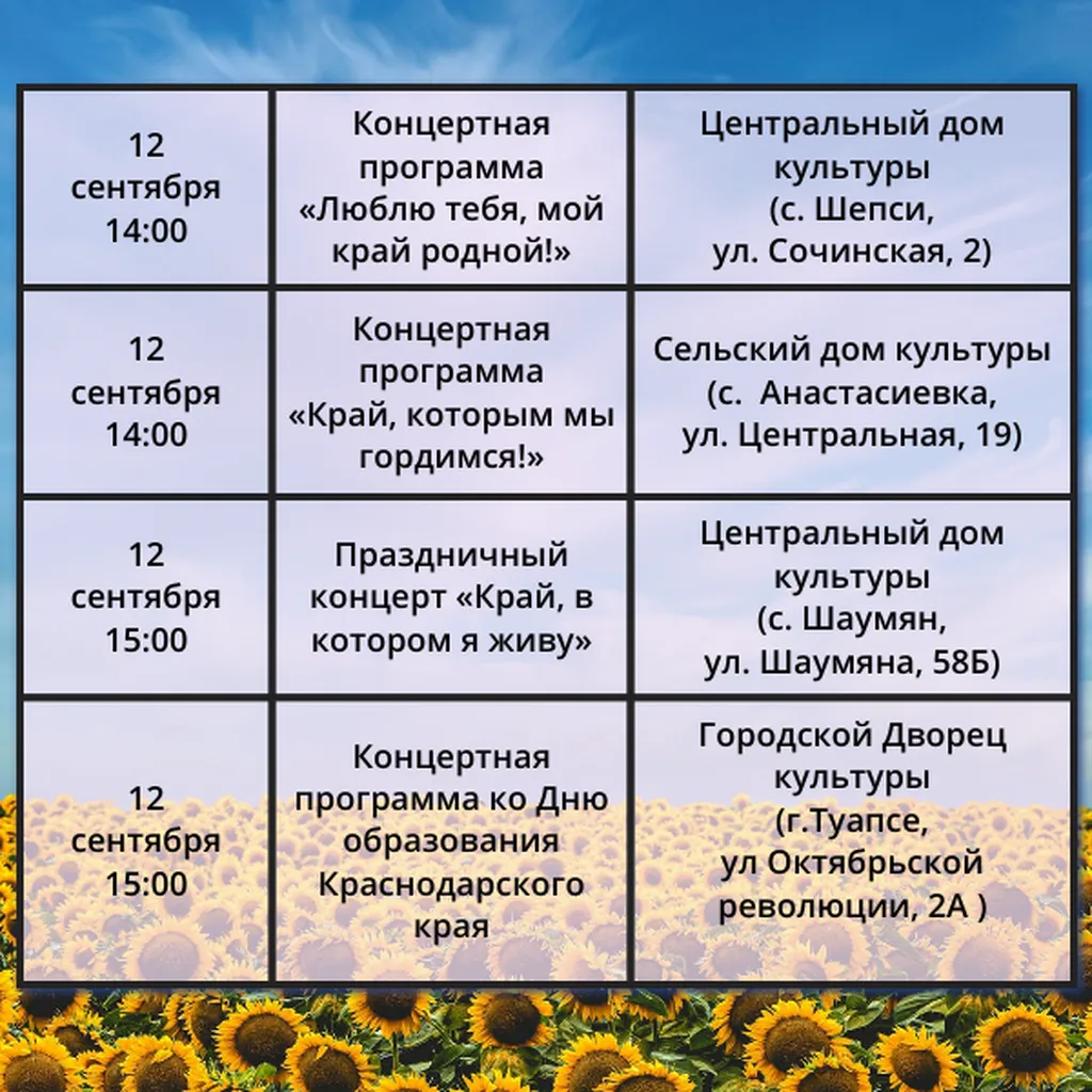 День Краснодарского края 2