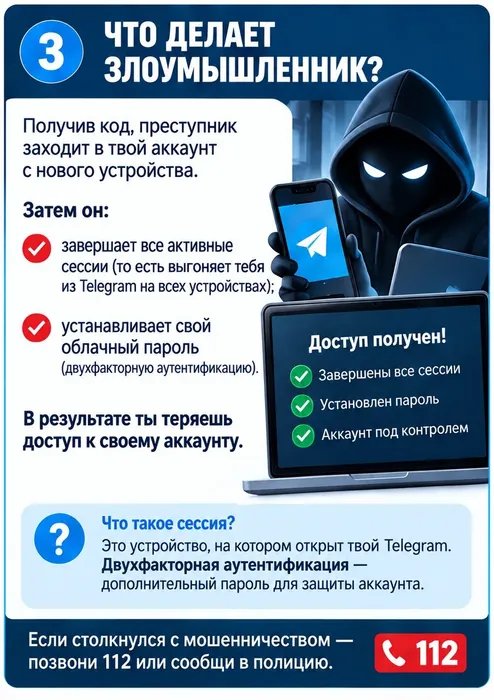 мошенничество 3