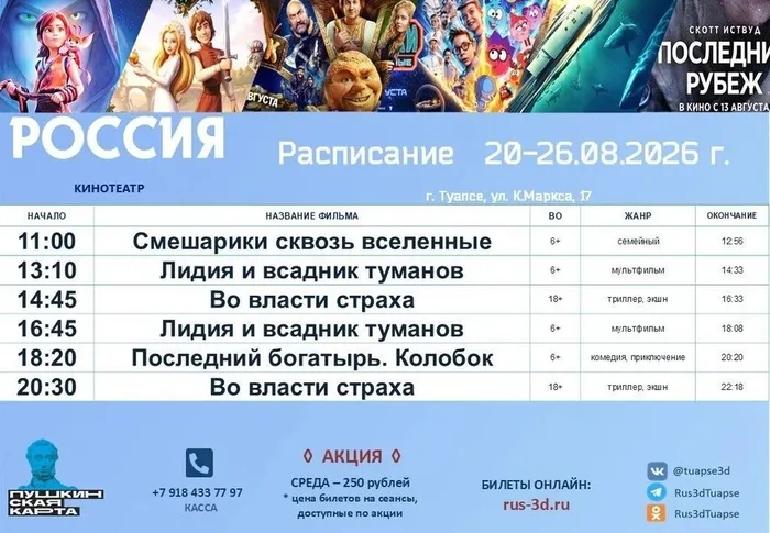 Россия с 20 по 26 августа 2026 года