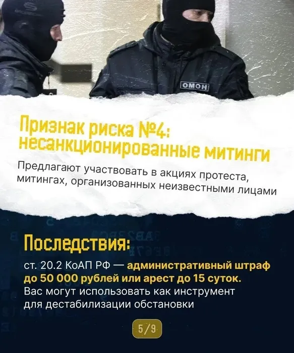Опасность в сети 5