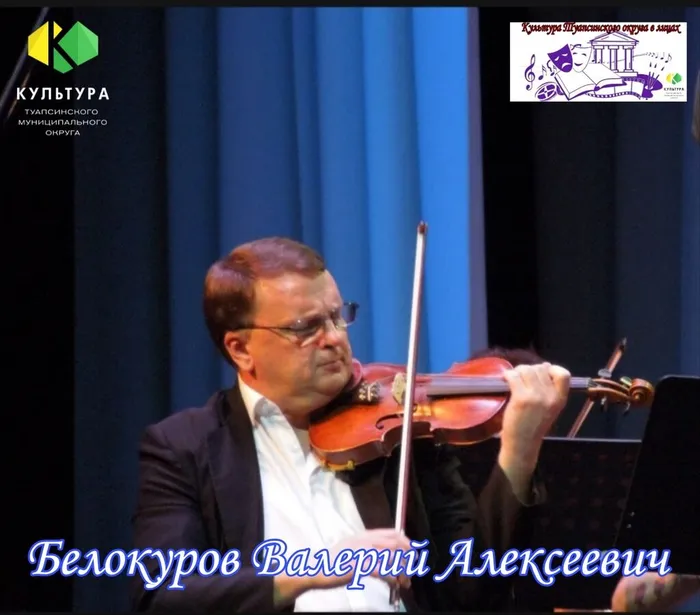 Белокуров Валерий Алексеевич
