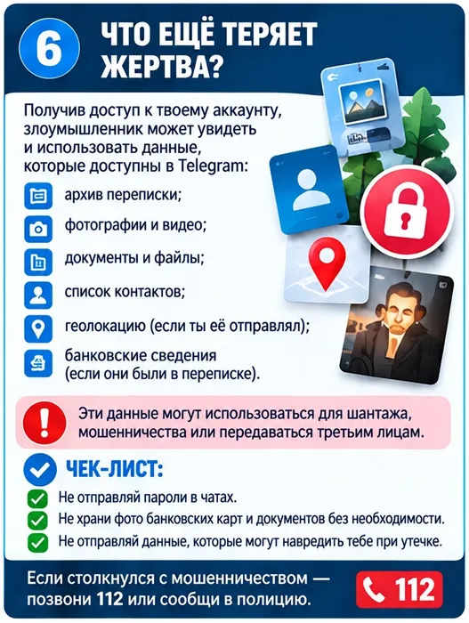 мошенничество 6