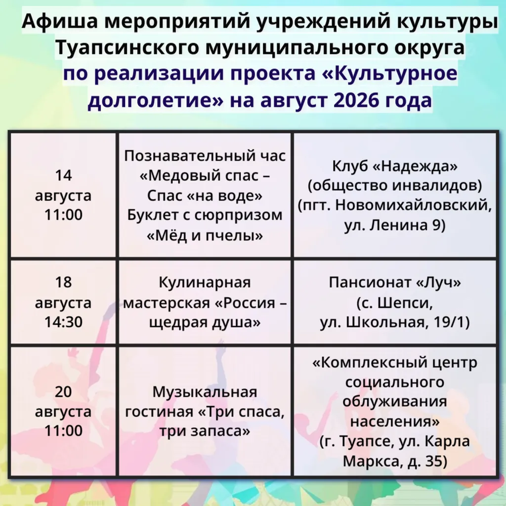 Культурное долголетие 1