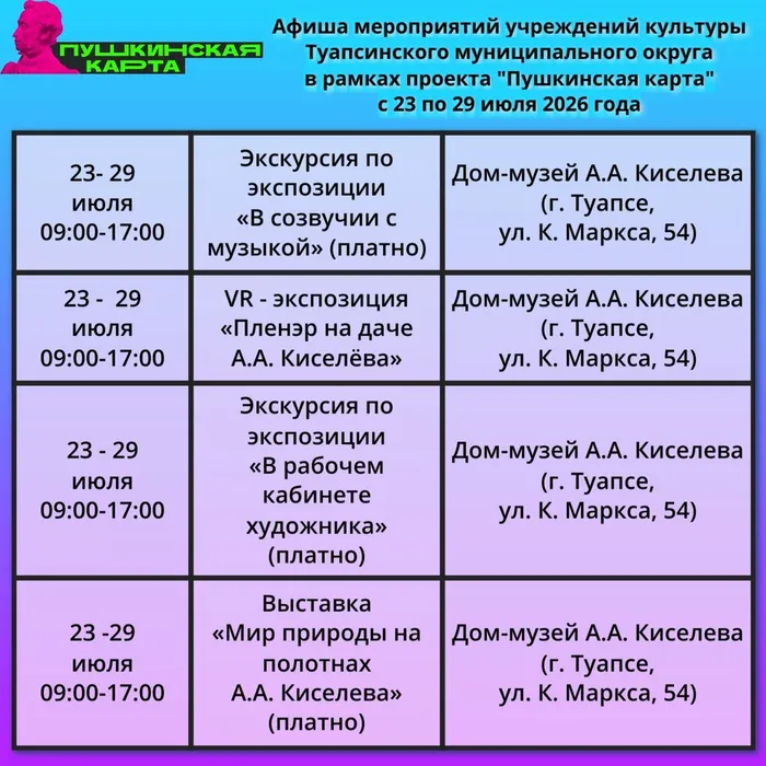 Пушкинская карта