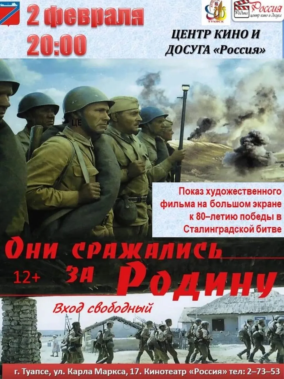 02.02 Они сражались за родину