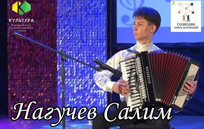 Нагучев Салим