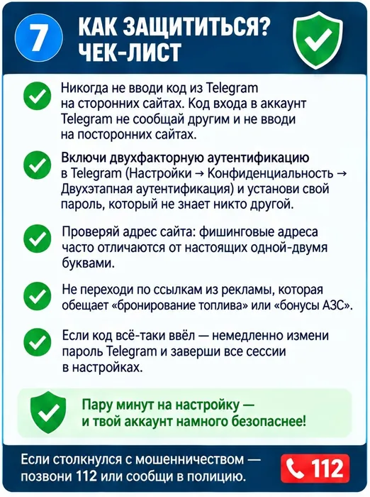 мошенничество 7
