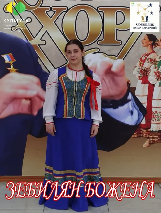 Зебилян Божена