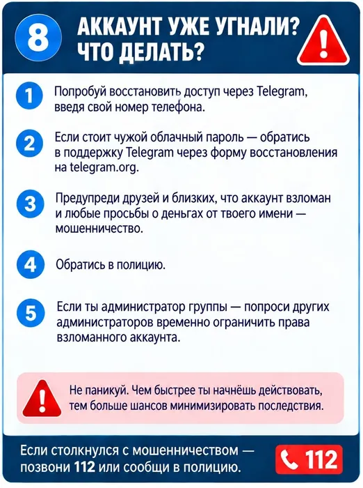 мошенничество 8