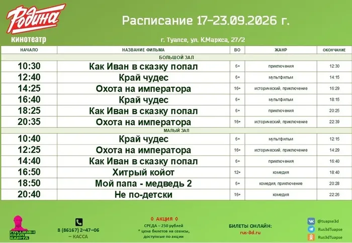Родина с 17 по 23 сентября 2026 года