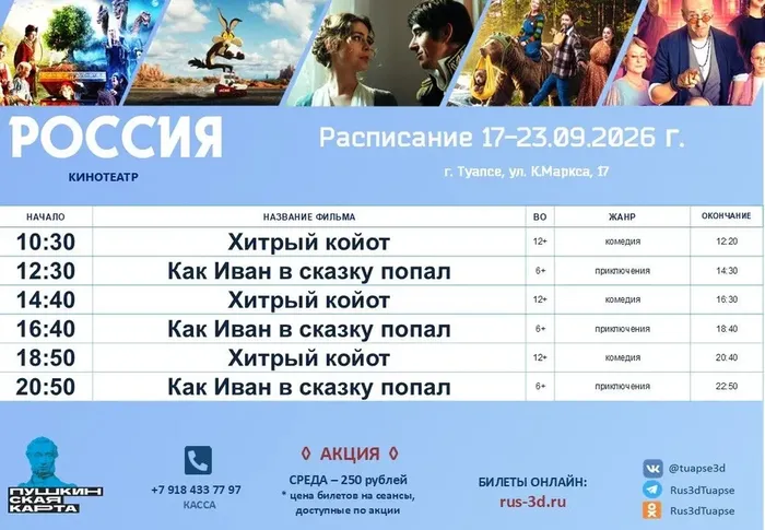 Россия с 17 по 23 сентября 2026 года