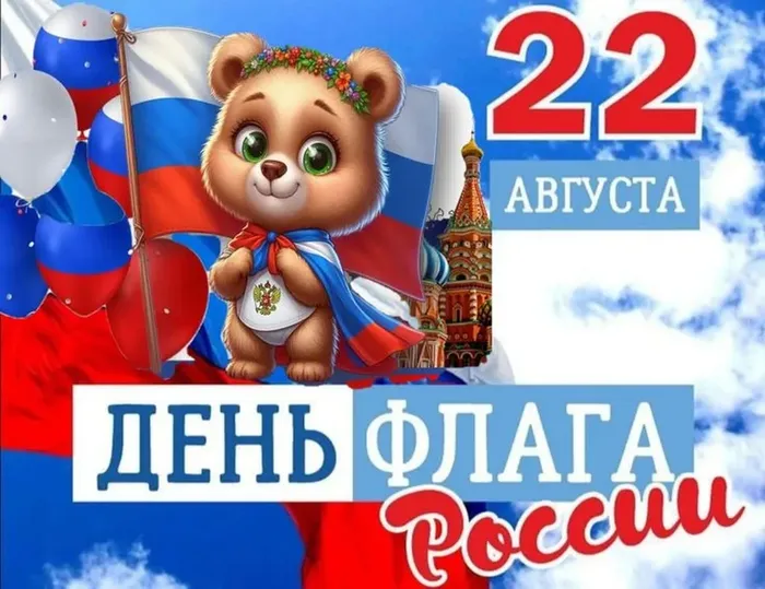 День флага в горпарке